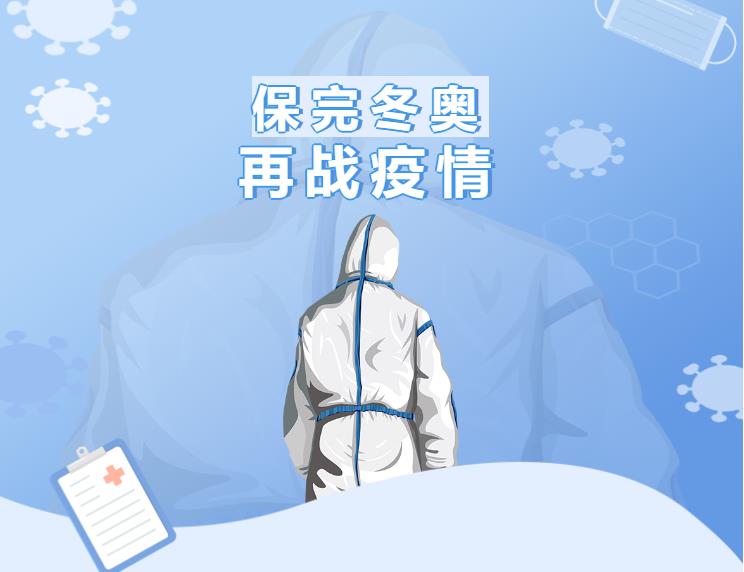 保完冬奧再戰疫情|德爾康尼醫護支援區域核酸篩查