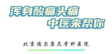 中醫科普|按摩這(zhè)些穴位，有效緩解新冠疼痛症狀！
