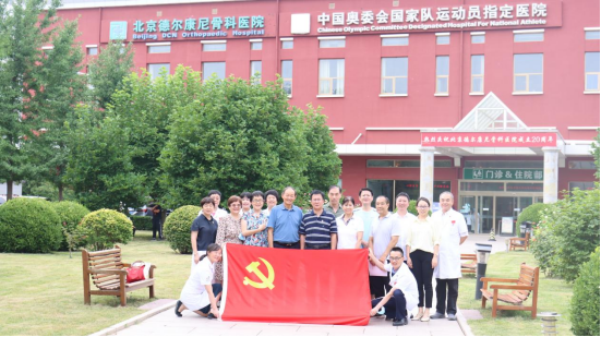 黨建引領|中國(guó)衛生監督協會黨支部與北京前海股骨頭醫院有限公司黨支部開(kāi)展聯學(xué)聯建活動